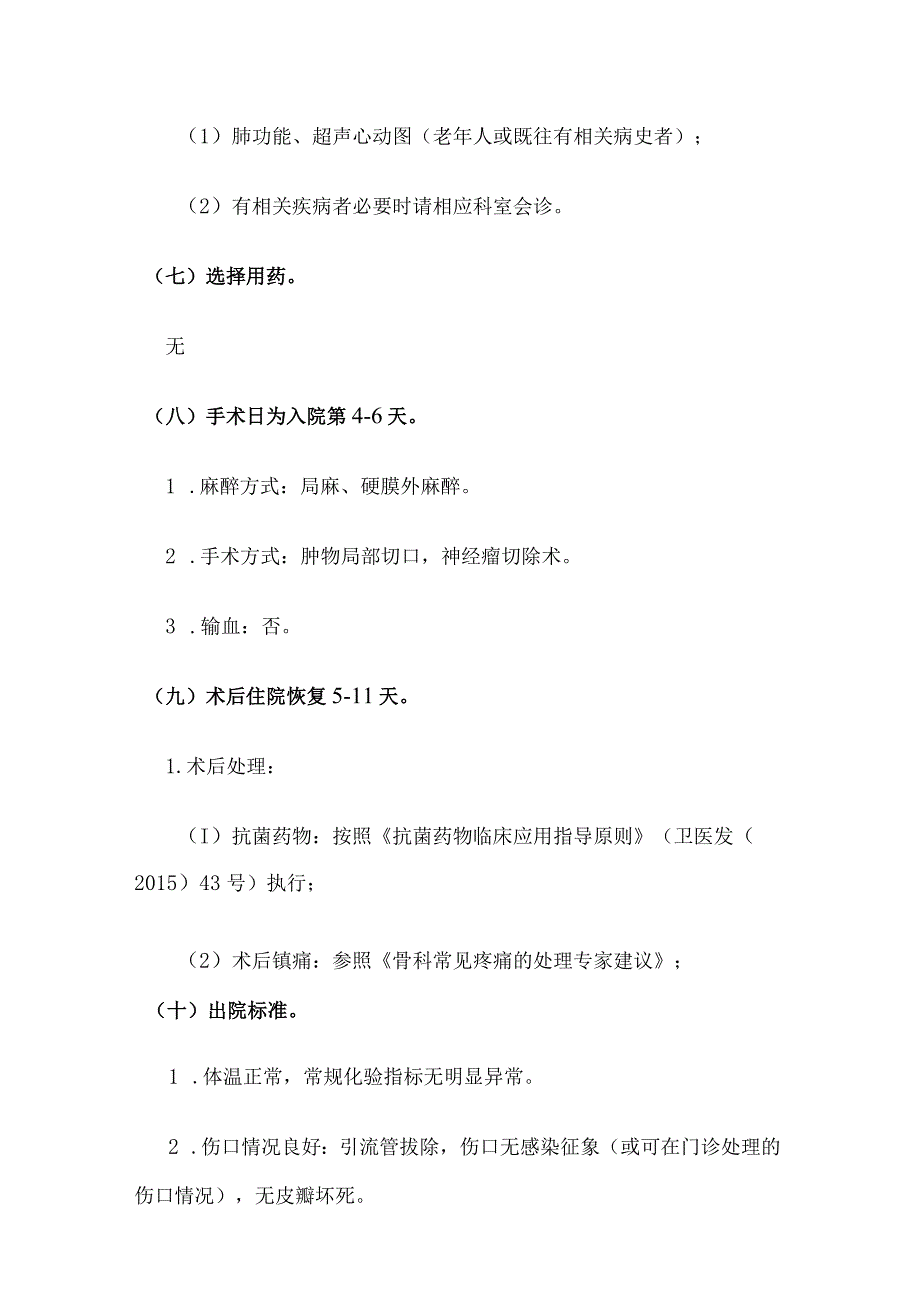 Morton趾临床路径全套.docx_第3页