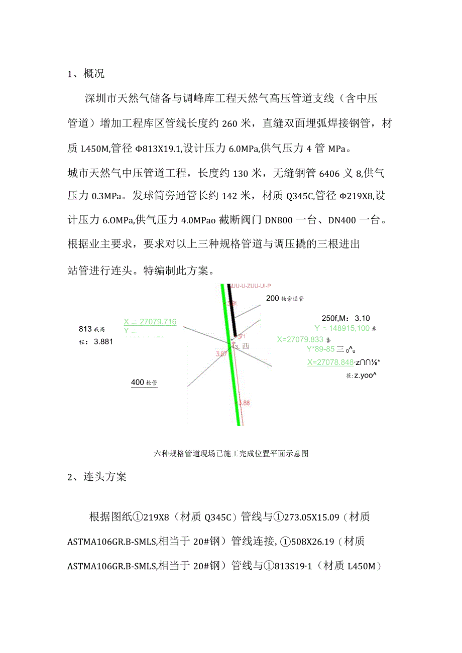 库区【】连头方案0409.docx_第2页