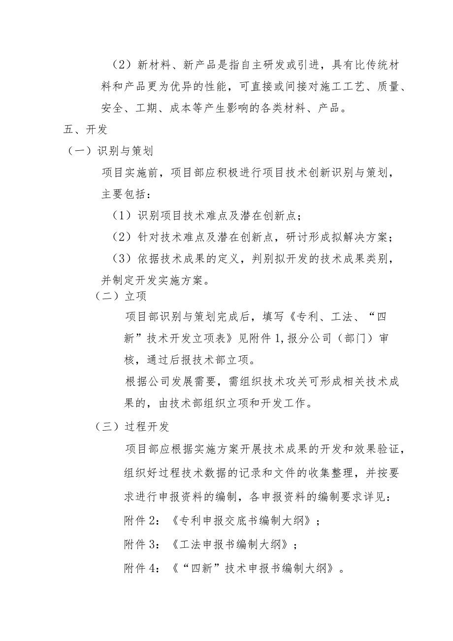 专利、工法、“四新”技术开发与评定管理办法.docx_第3页