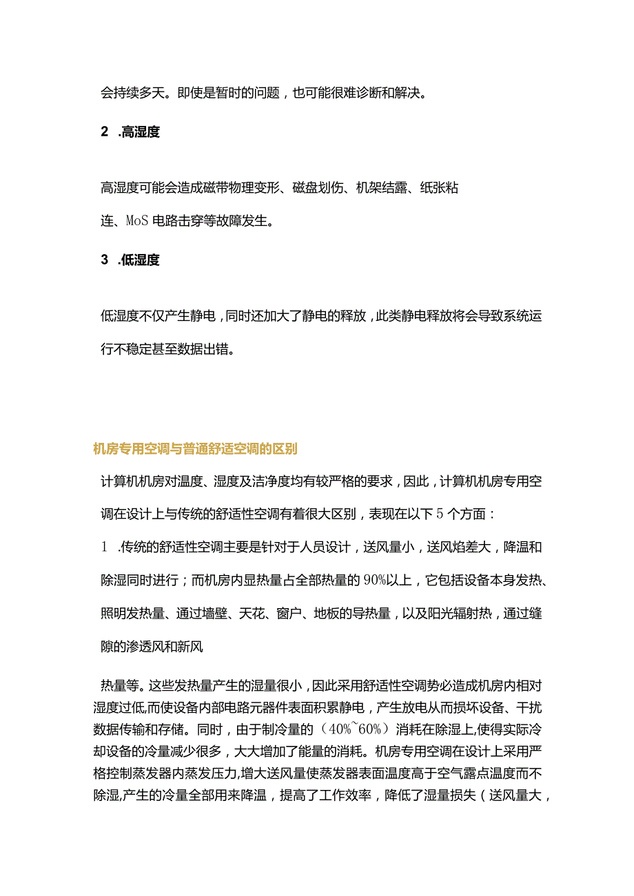 机房专用空调与普通空调的区别.docx_第3页