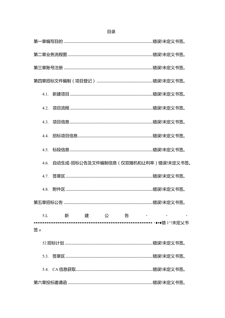 金华市限额以下工程交易在线应用.docx_第2页