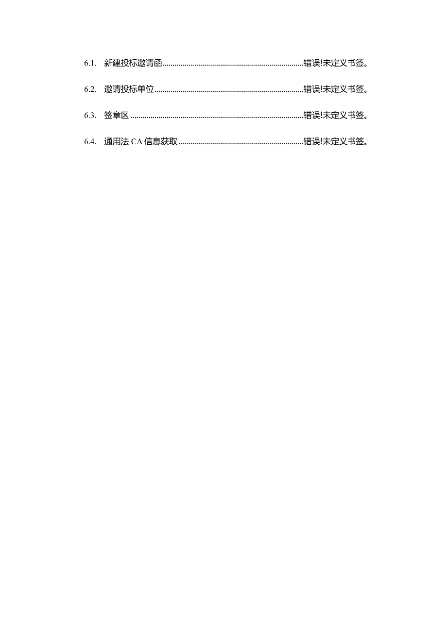 金华市限额以下工程交易在线应用.docx_第3页