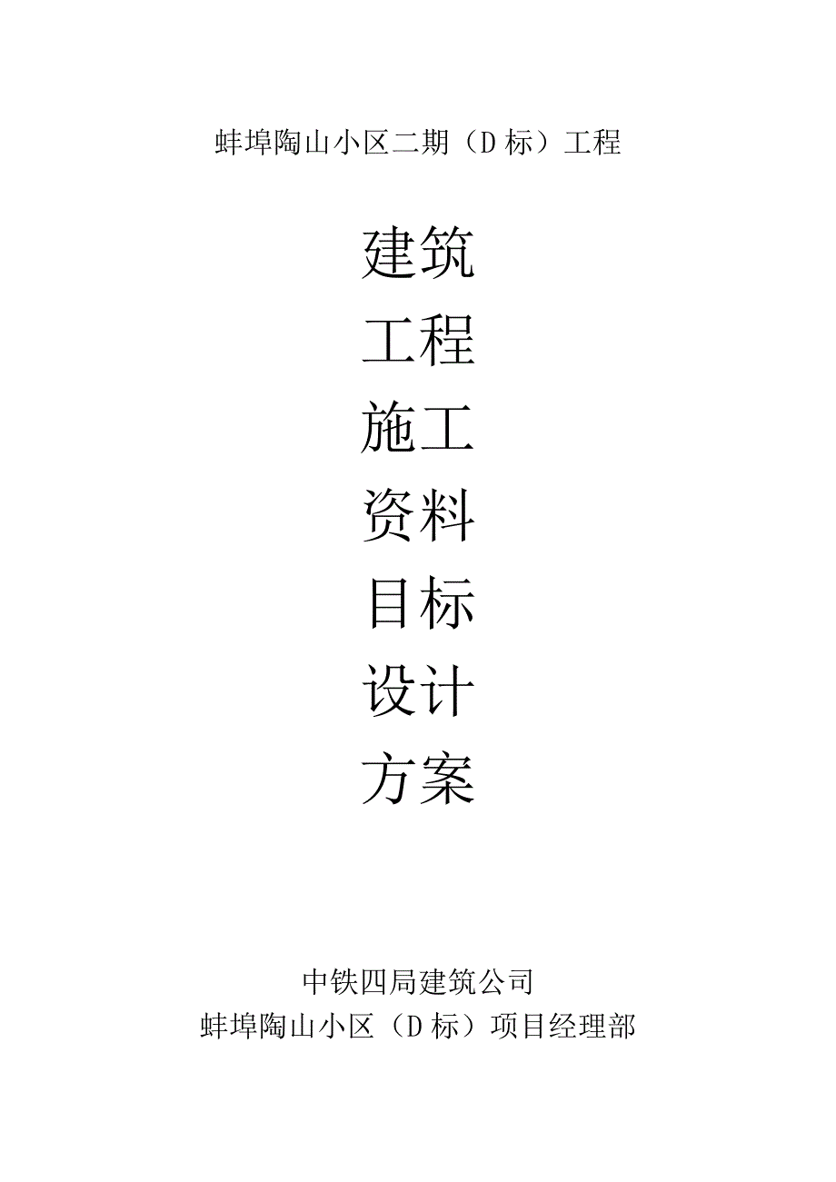 资料设计方案.docx_第1页