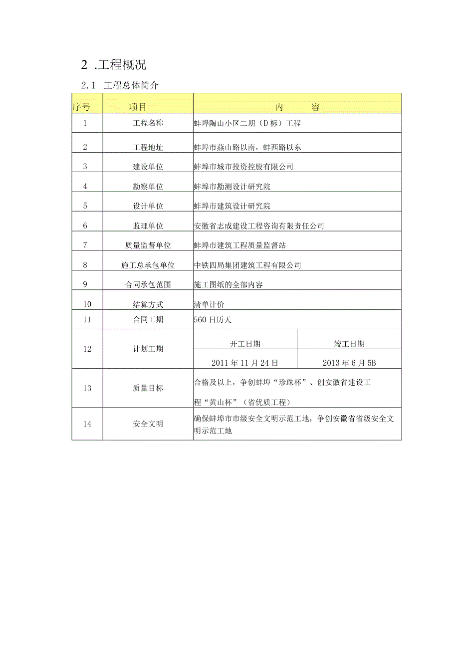 资料设计方案.docx_第3页