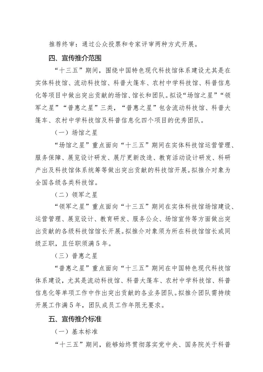 普惠共享你我同行——中国特色现代科技馆体系“科普之星”宣传推介活动方案.docx_第2页