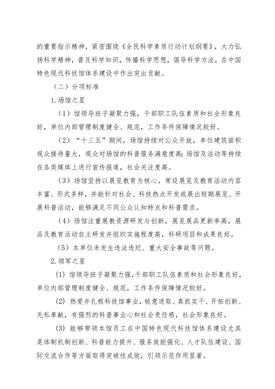 普惠共享你我同行——中国特色现代科技馆体系“科普之星”宣传推介活动方案.docx_第3页