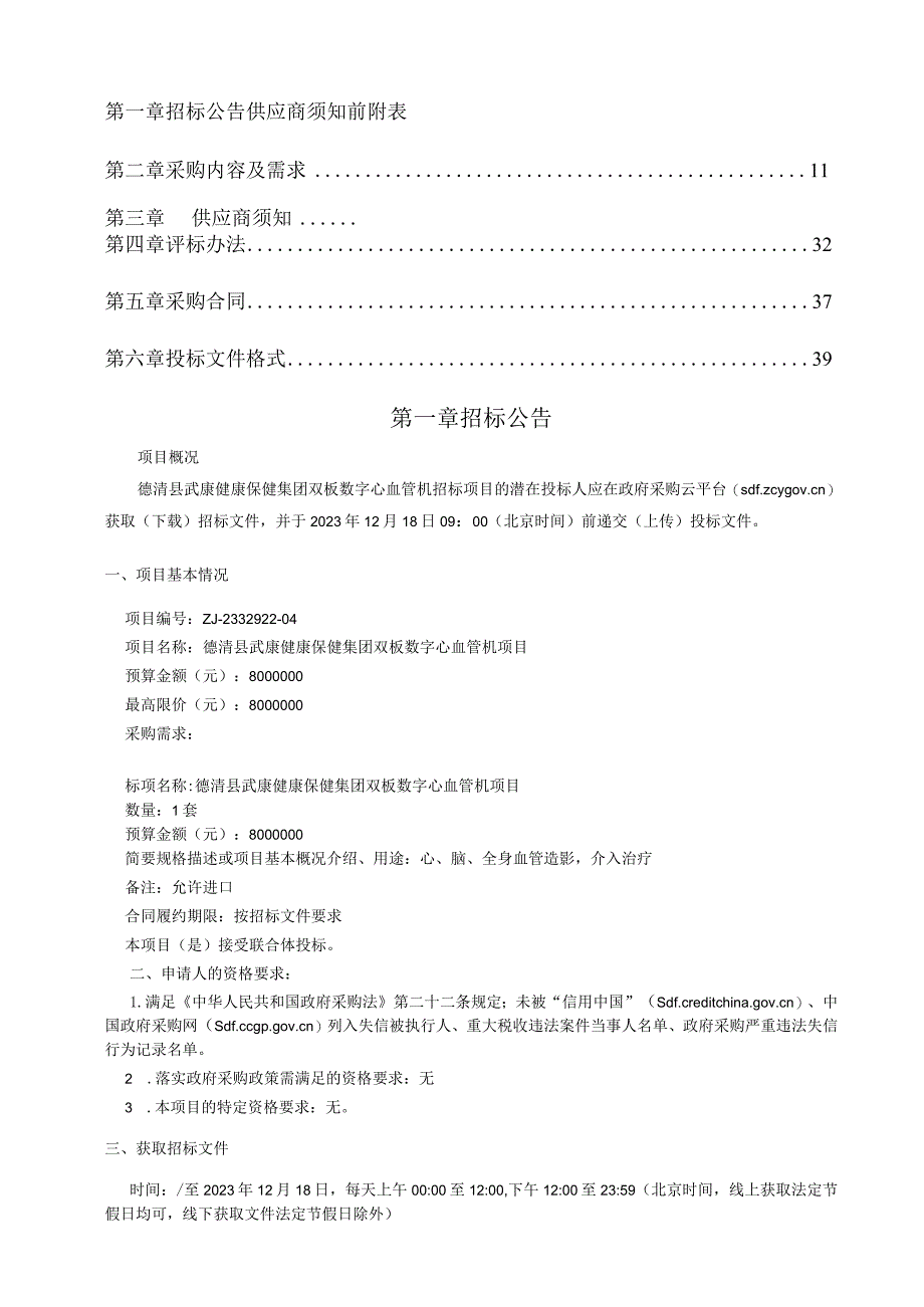 双板数字心血管机招标文件.docx_第2页