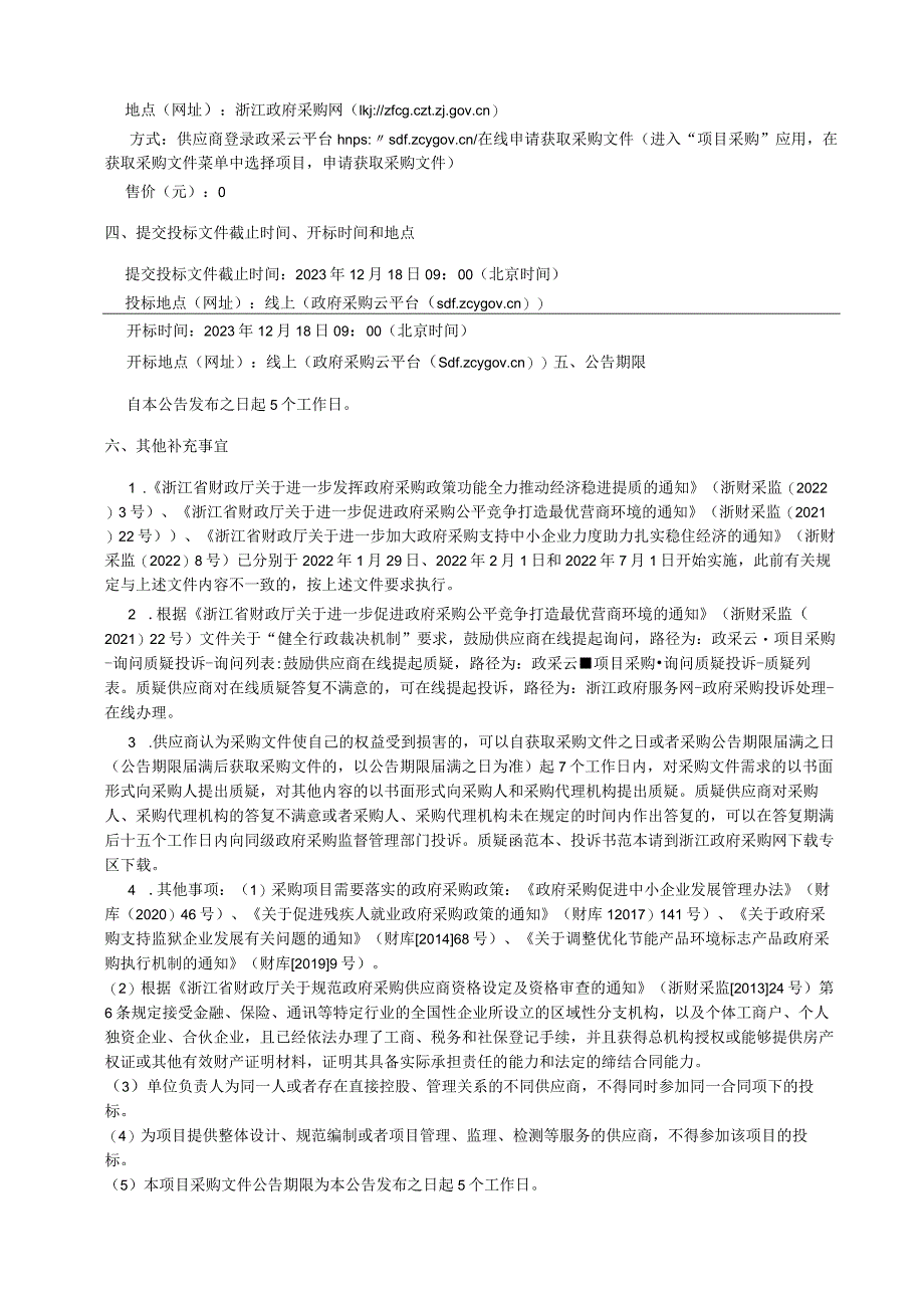 双板数字心血管机招标文件.docx_第3页