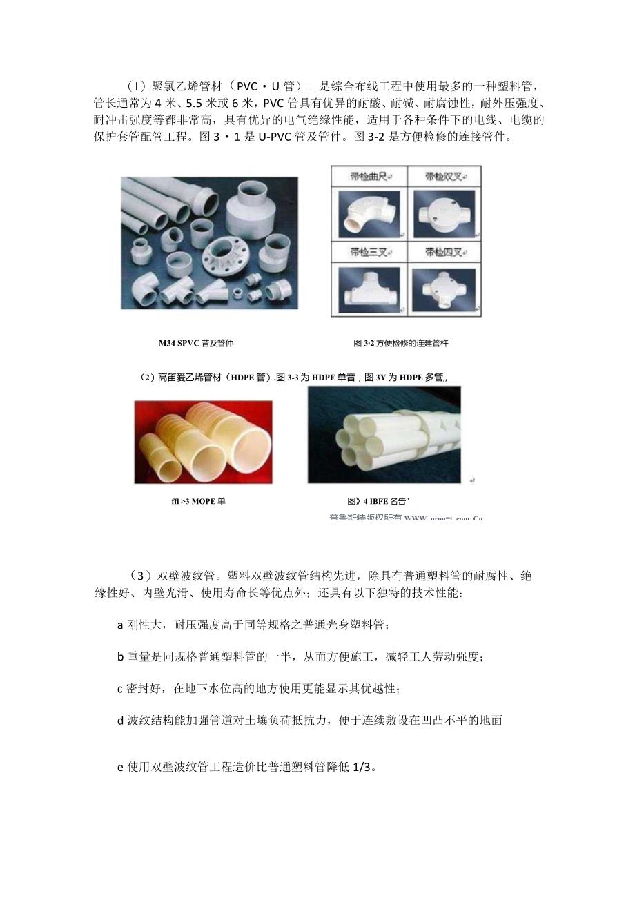 史上最全的综合布线辅材与工具大全.docx_第2页