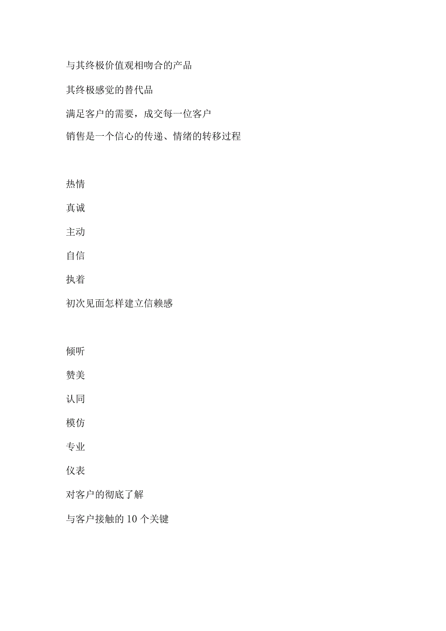 家装营销流程全套.docx_第2页