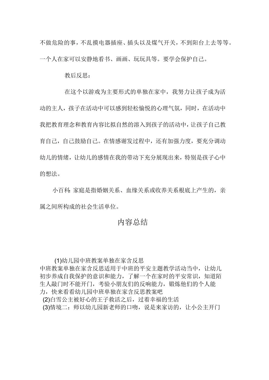 最新整理幼儿园中班教案《独自在家》含反思.docx_第3页