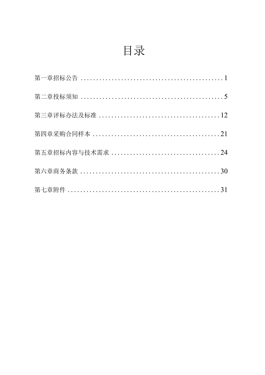 医院采购医疗设备项目招标文件.docx_第3页