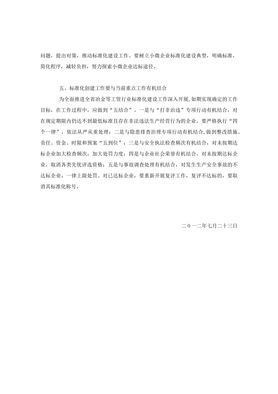 黑安监发〔2012〕136号关于进一步加强工贸行业企业安全生产标准化建设工作的通知（）.docx_第3页