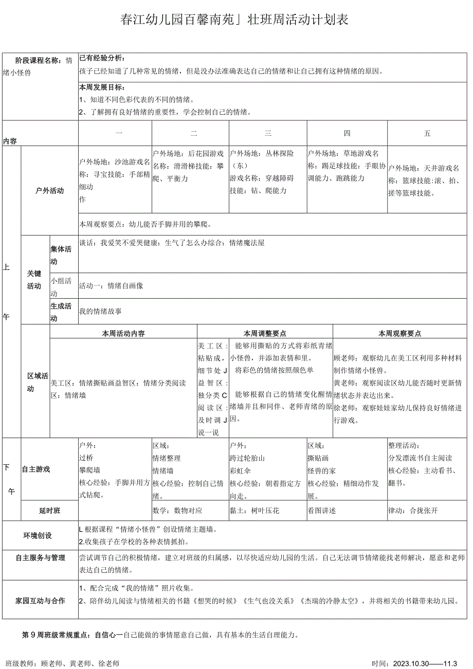 春江幼儿园百馨南苑小2班周活动计划表.docx_第1页