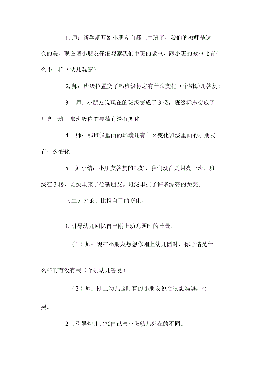 最新整理幼儿园中班上学期社会教案《我升中班了》含反思.docx_第2页