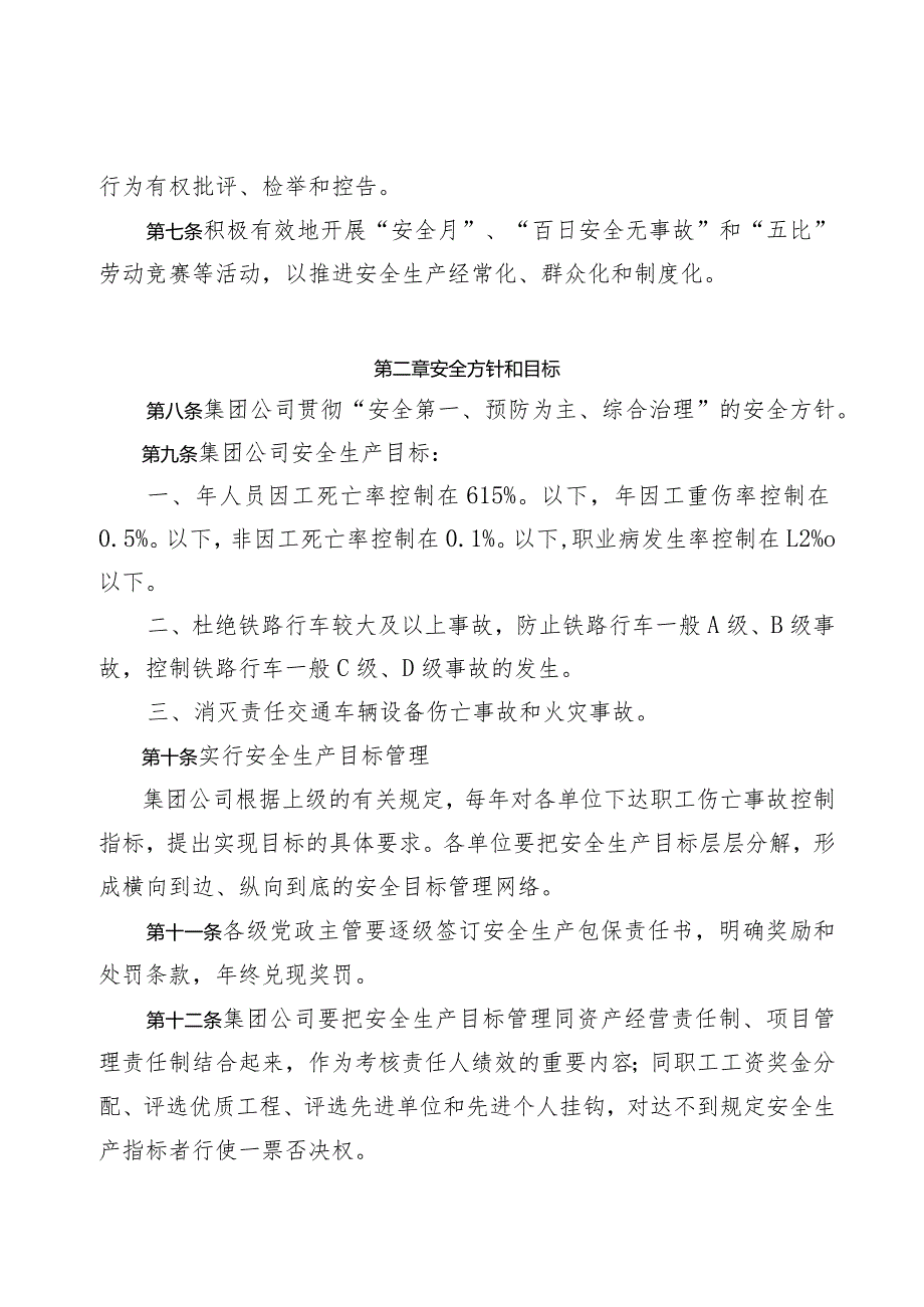 公司安质226号：中国铁建电气化局集团有限公司安全生产管理办法.docx_第2页