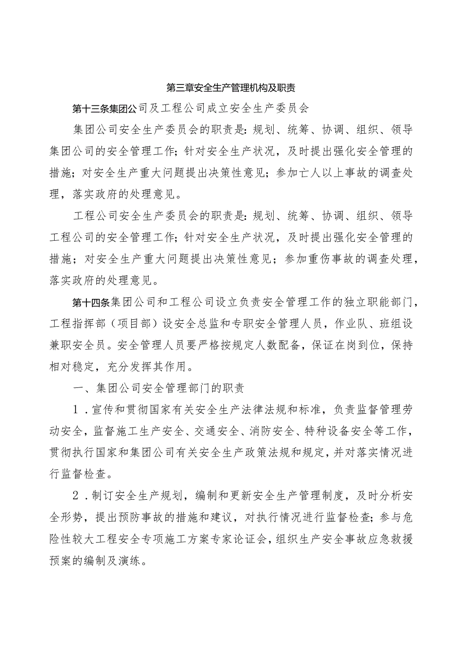 公司安质226号：中国铁建电气化局集团有限公司安全生产管理办法.docx_第3页