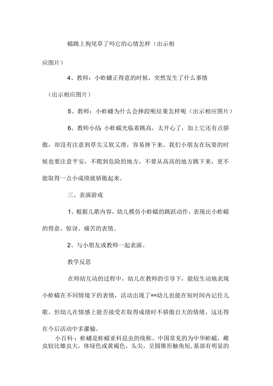 最新整理幼儿园中班教案《小蚱蜢学跳高》含反思.docx_第3页