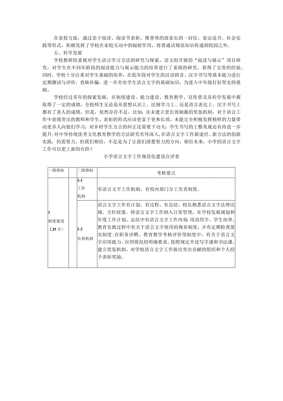 小学语言文字规范化建设自评报告与工作汇报.docx_第2页