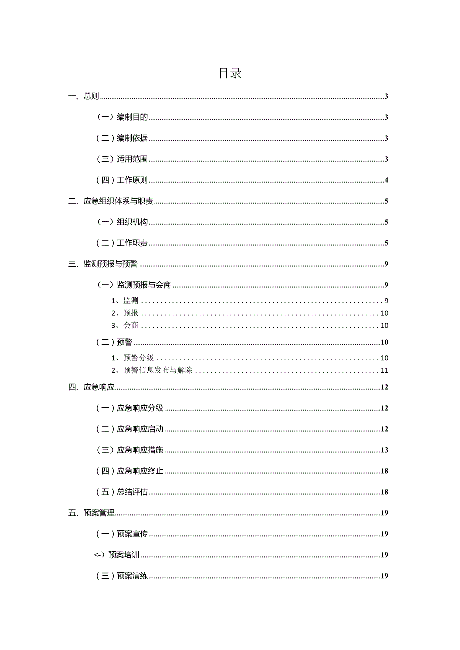 某县大气分级应急响应预案.docx_第2页