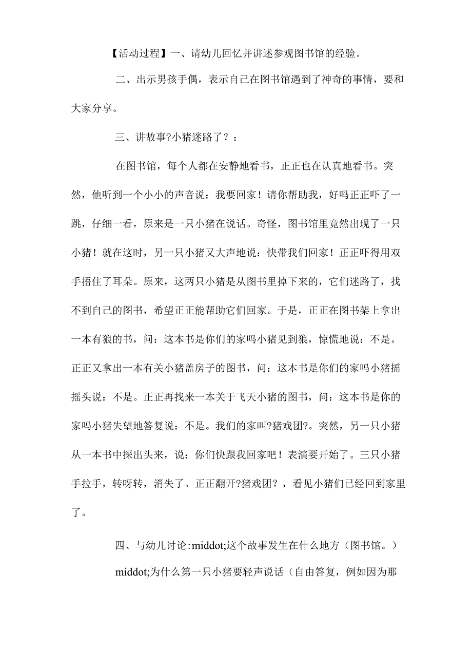 最新整理幼儿园中班上学期语言教案《小猪迷路了》含反思.docx_第2页