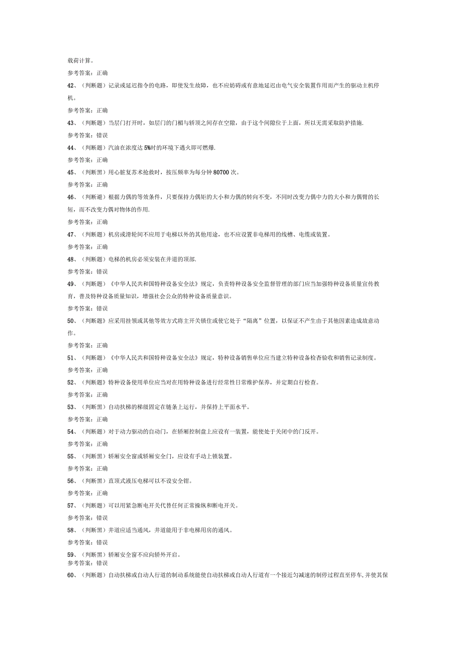 电梯机械安装维修模拟考试试卷第325份含解析.docx_第3页