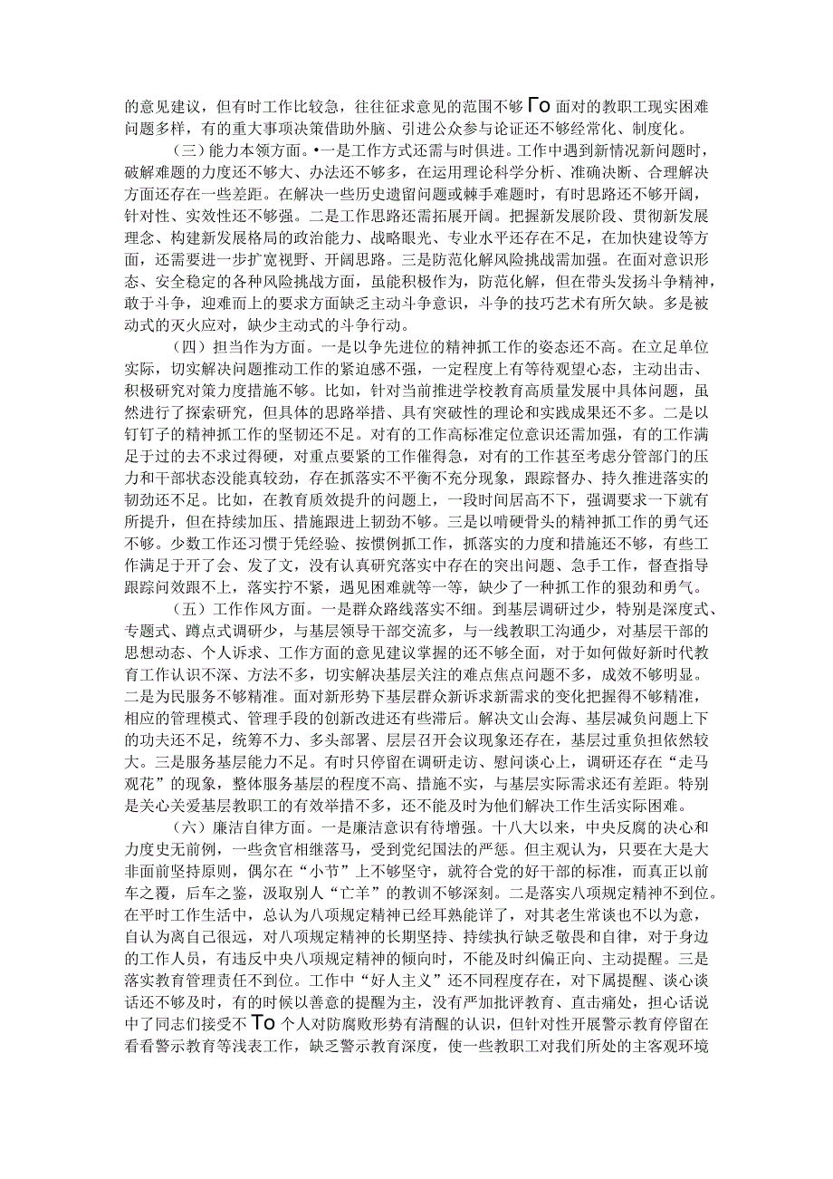 学校领导与领导班子主题教育民主生活会对照检查材料（存在问题+原因分析+整改措施）.docx_第2页