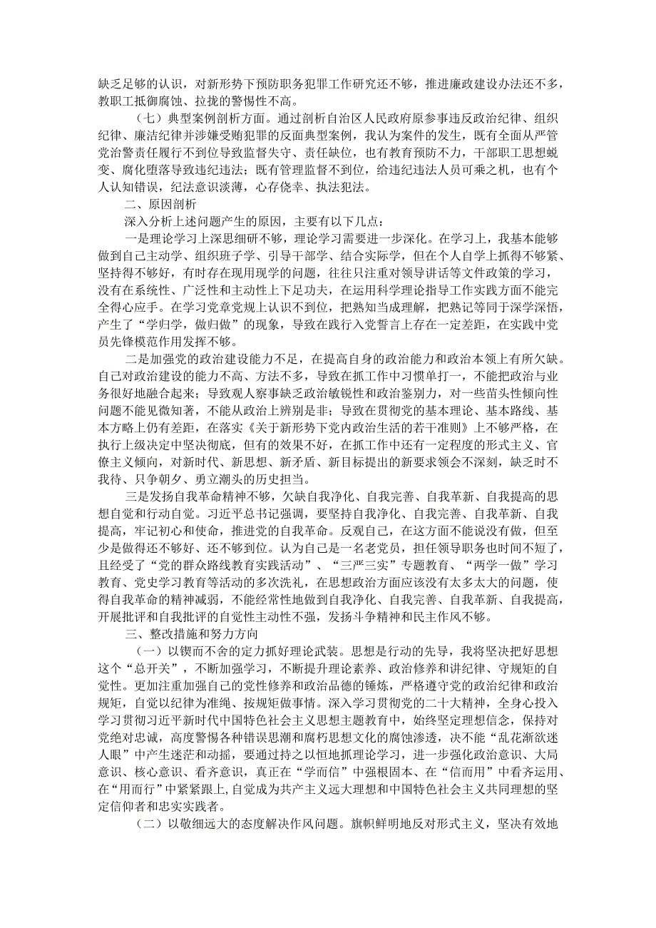 学校领导与领导班子主题教育民主生活会对照检查材料（存在问题+原因分析+整改措施）.docx_第3页