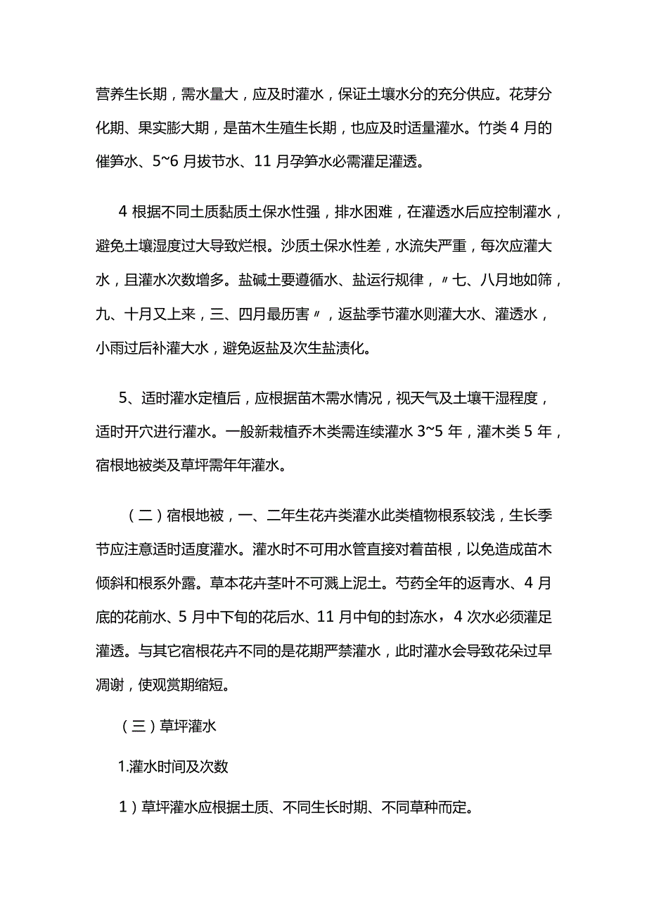 园林绿化苗木灌水浇水要点全套.docx_第2页