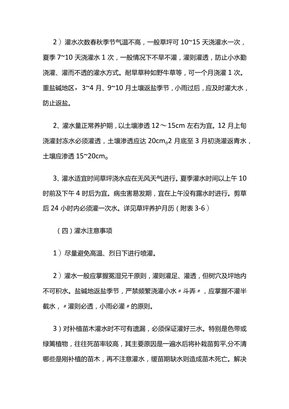 园林绿化苗木灌水浇水要点全套.docx_第3页