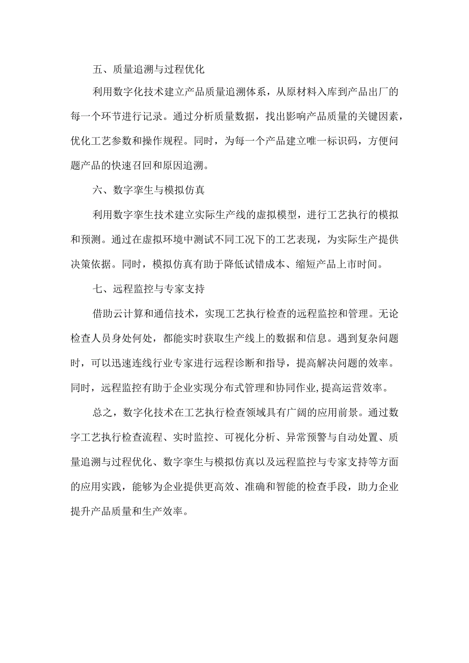 数字化的工艺执行检查手段.docx_第2页