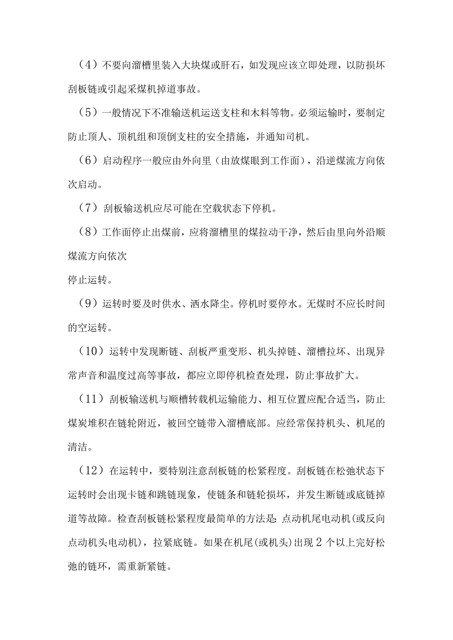 采煤机的保护与维护.docx_第2页