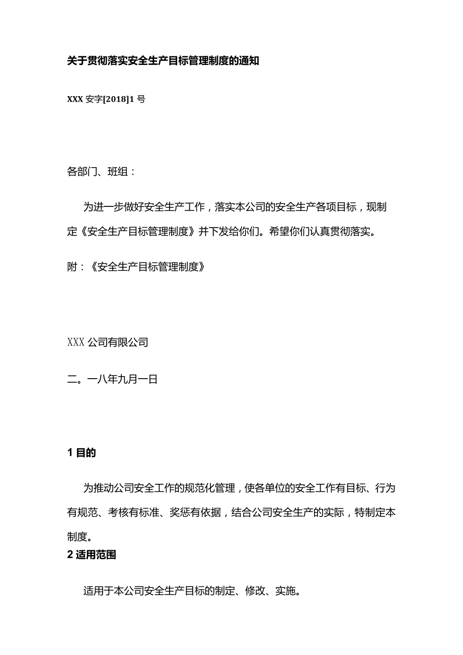 安全生产标准化模板全套.docx_第3页