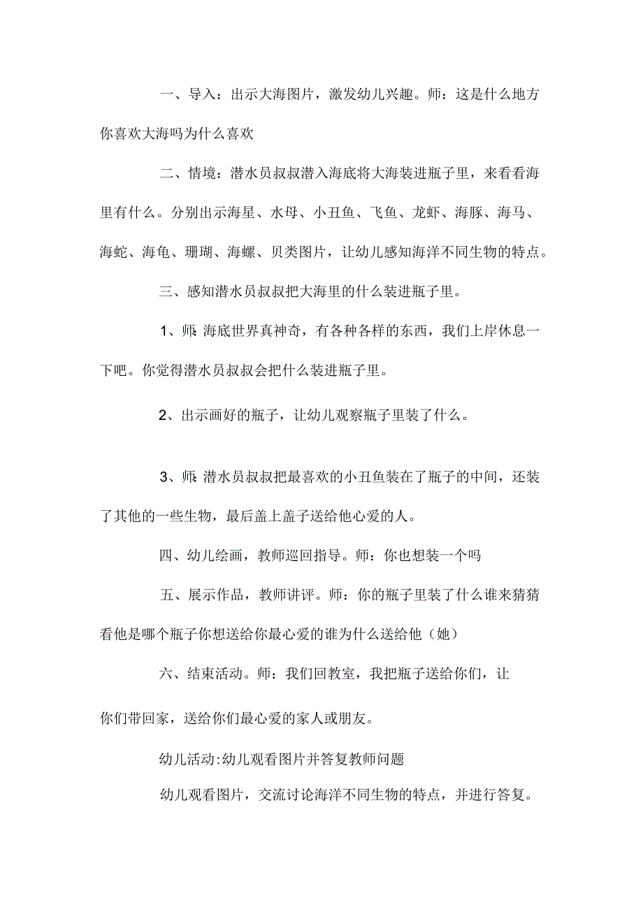 最新整理幼儿园中班美术优秀教案《把大海装进瓶子里》含反思.docx_第2页