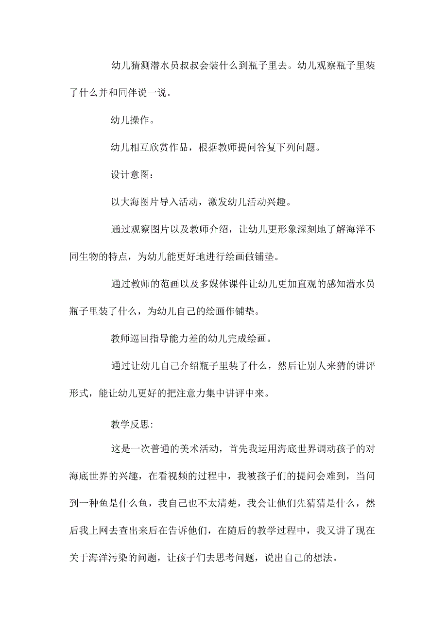 最新整理幼儿园中班美术优秀教案《把大海装进瓶子里》含反思.docx_第3页