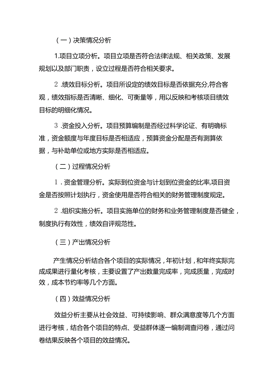 鹤庆县2022年预算支出财政绩效评价A包综合报告.docx_第2页