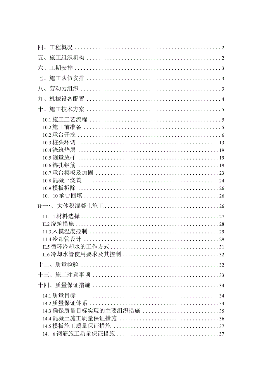 承台施工专项施工方案.docx_第2页