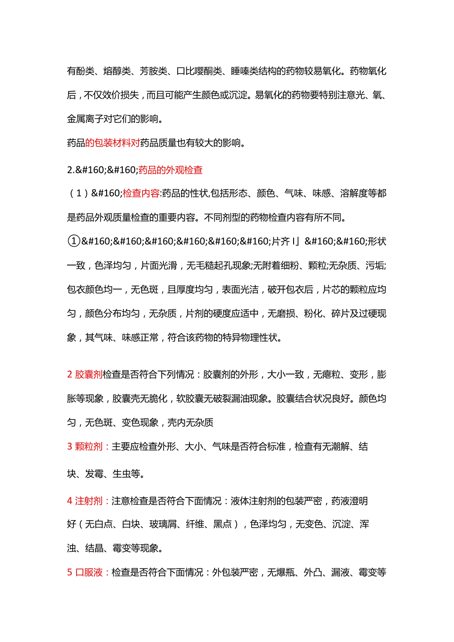 药品储存养护知识大全.docx_第3页