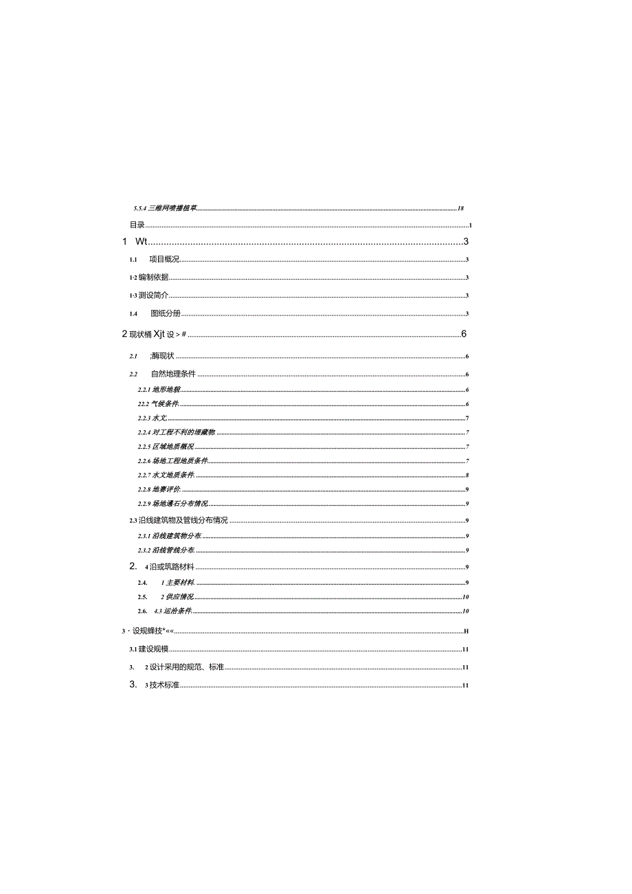 景区森林防火基础设施建设工程施工图设计说明.docx_第2页