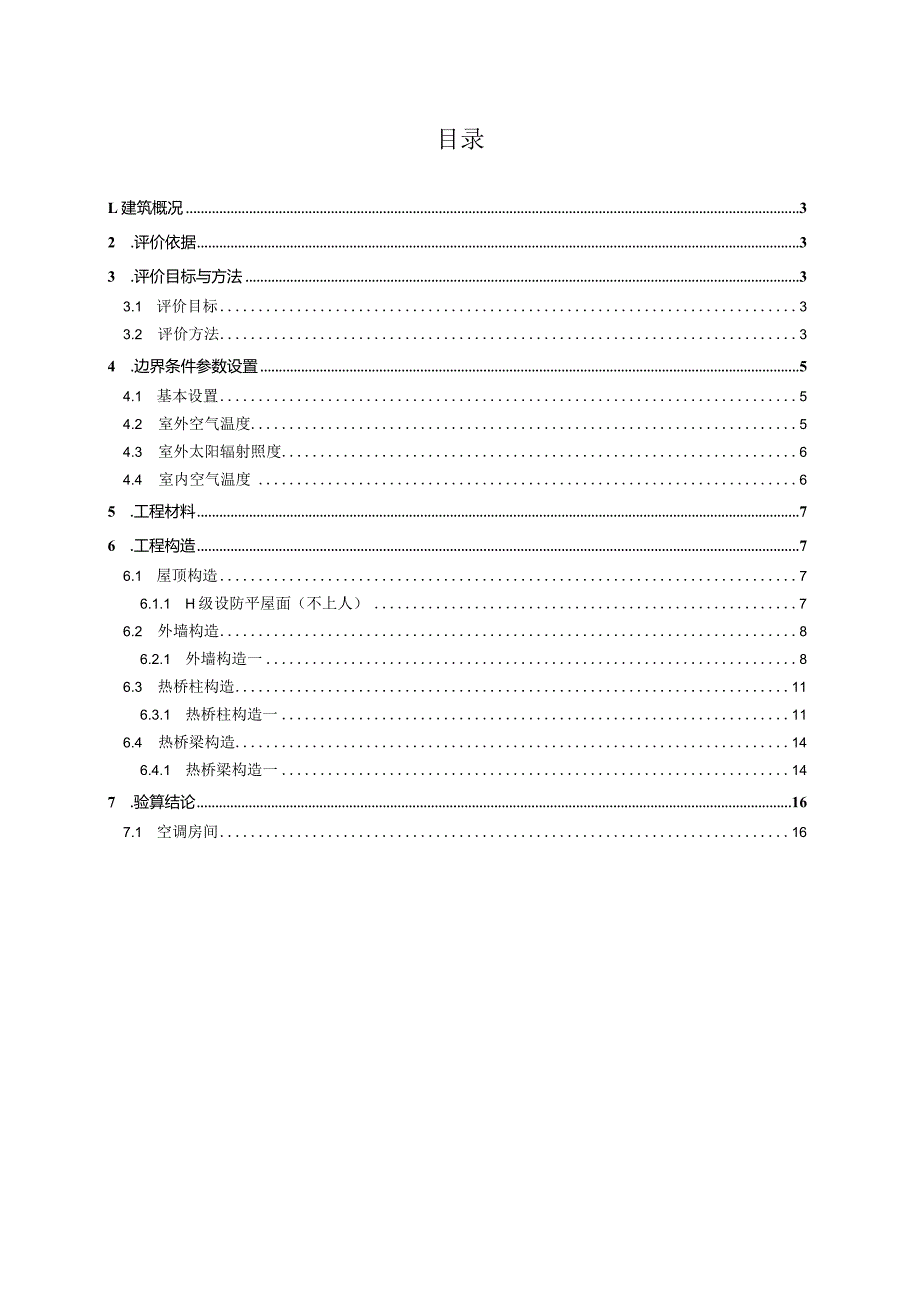 花侨小学新建体育馆工程设计--隔热检查计算书.docx_第2页