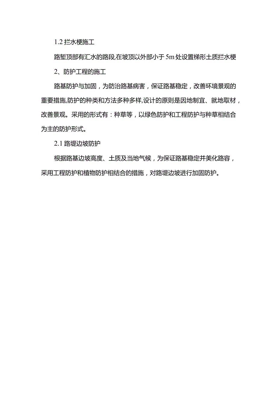 挖方路基施工方案.docx_第3页