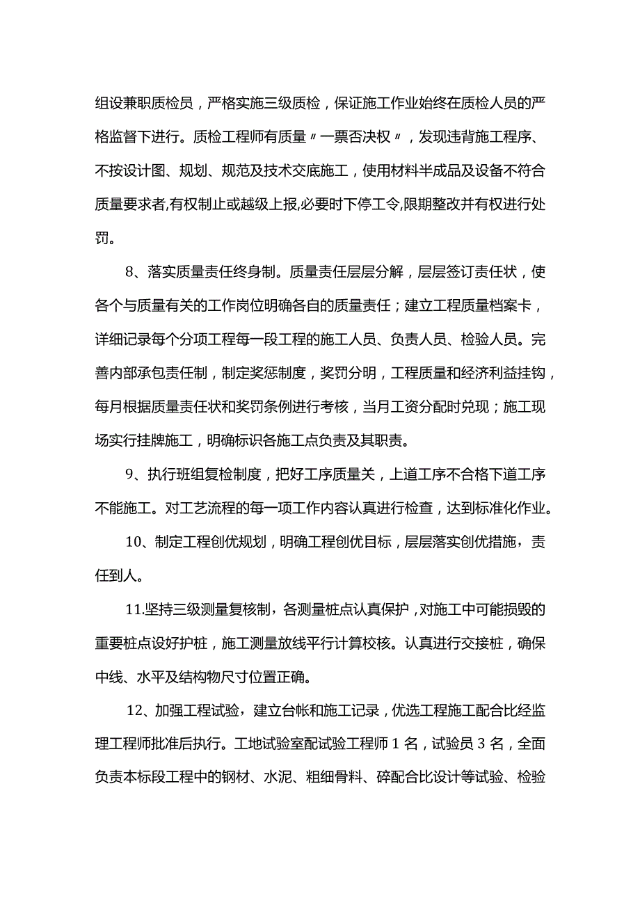 质量保证措施.docx_第2页