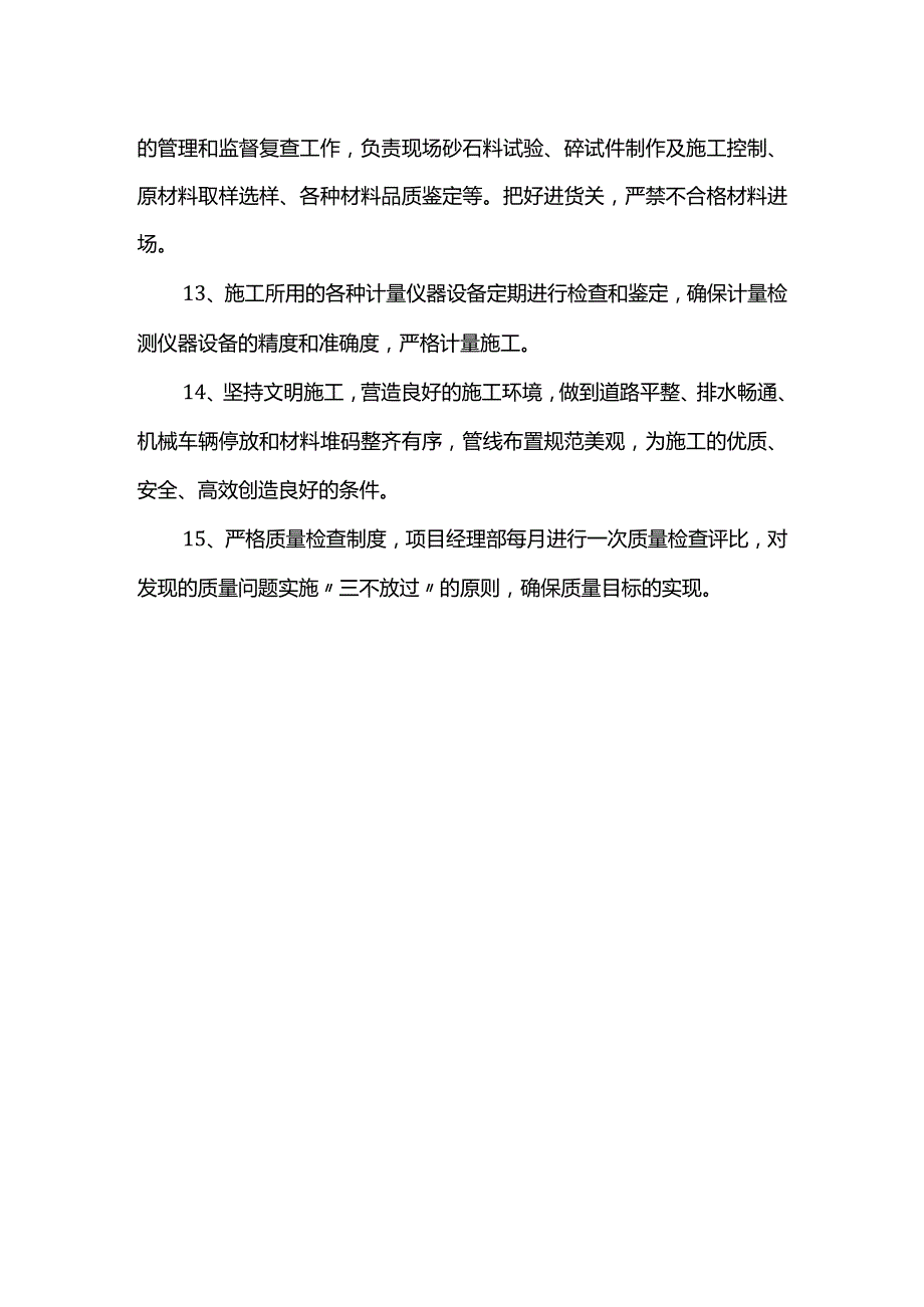 质量保证措施.docx_第3页