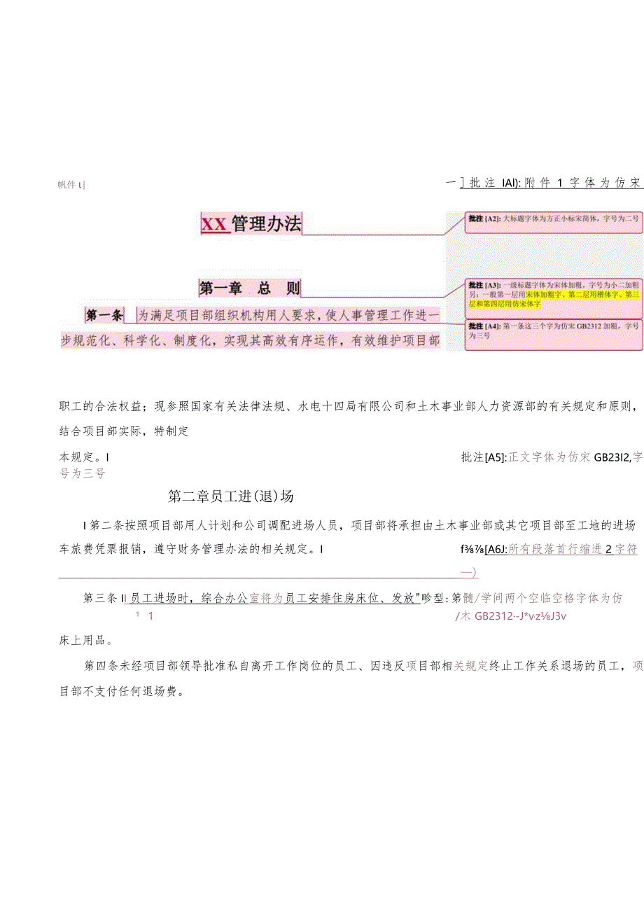 附件15：公文模板XX管理办法.docx_第1页