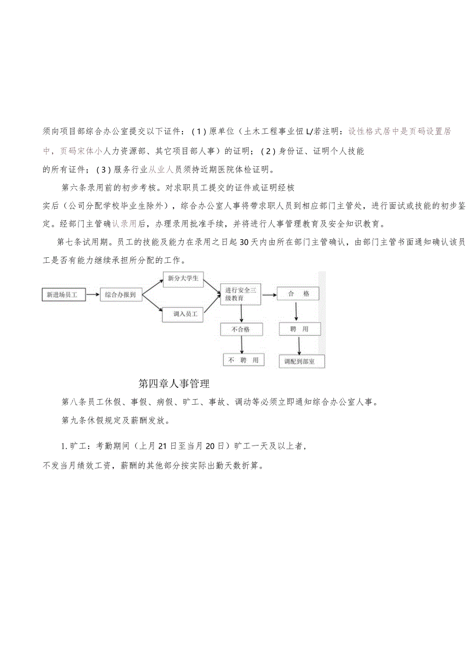 附件15：公文模板XX管理办法.docx_第3页