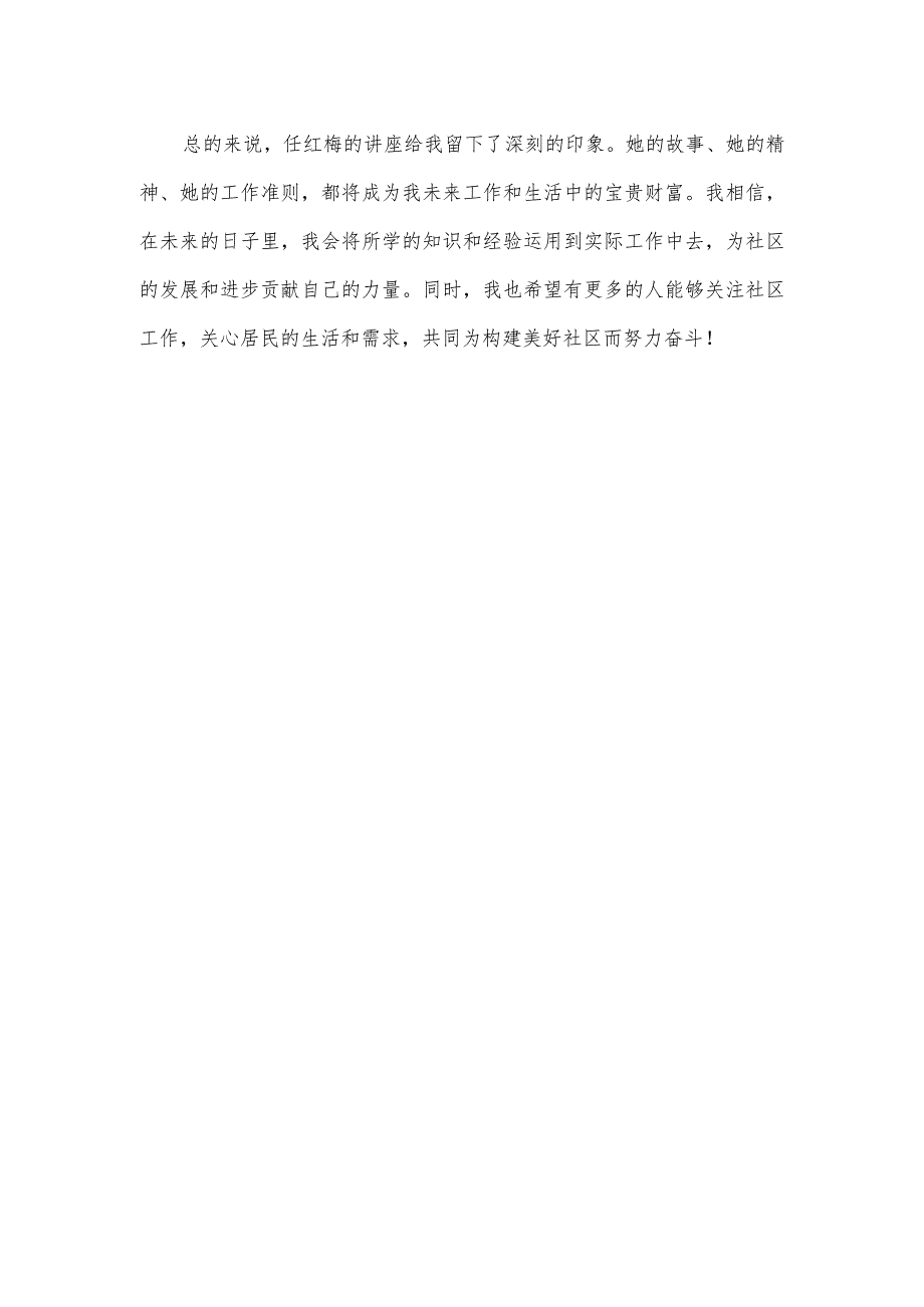 任红梅讲座观后感.docx_第2页