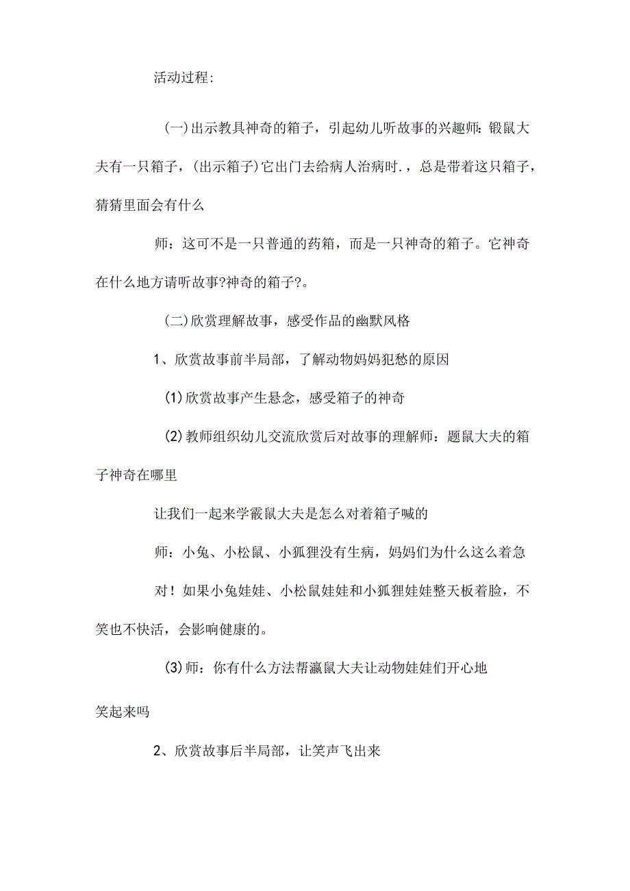 最新整理幼儿园中班上学期语言教案《神奇的箱子》含反思.docx_第2页