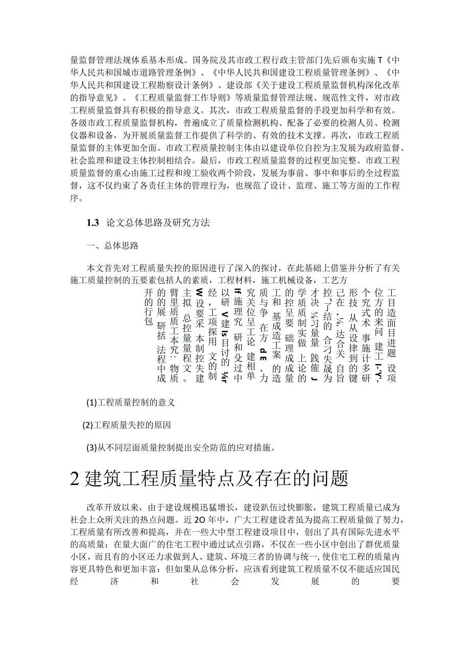 论工程质量失控原因及质量过程控制管理.docx_第2页