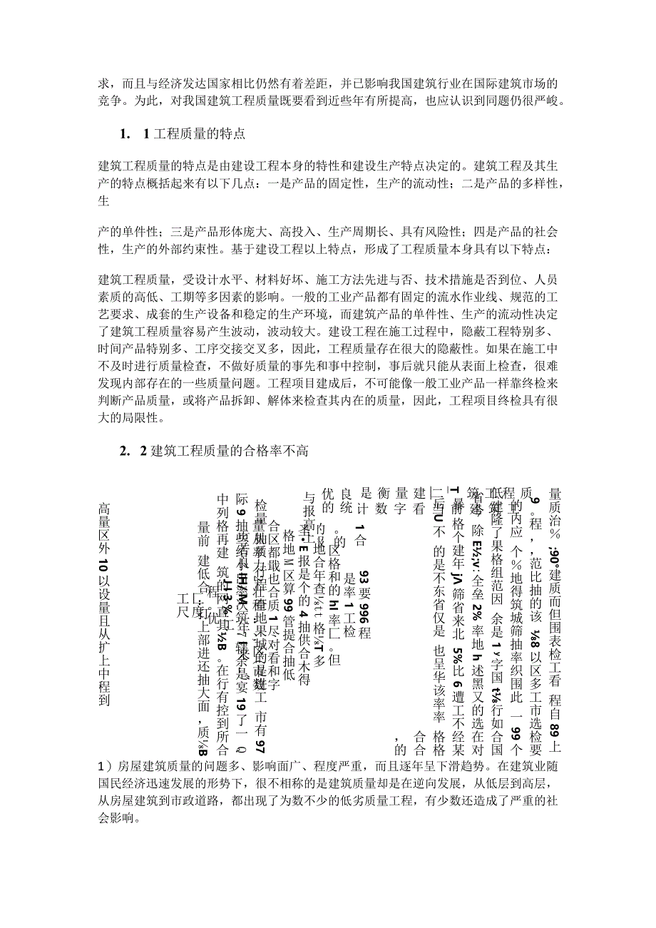 论工程质量失控原因及质量过程控制管理.docx_第3页