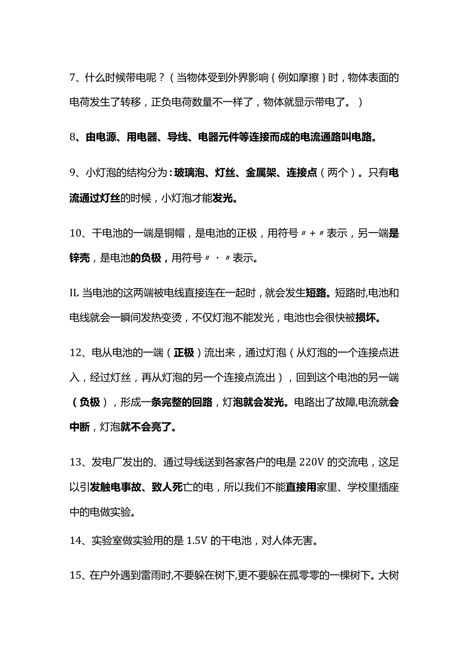 四年级下科学第一单元复习全套.docx_第2页